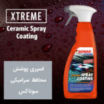 سرامیک واکس اکستریم سوناکس Sonax Ceramic Spray Coating 750ml
